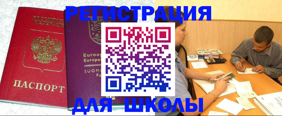 прописка штамп в Назарово