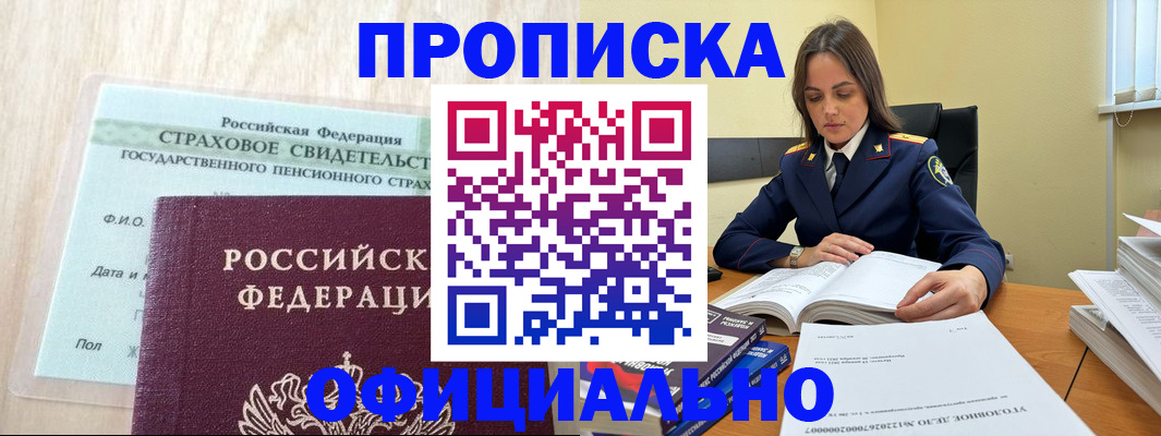 временная регистрация купить в Назарово