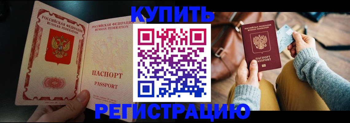 временная регистрация в квартире в Назарово