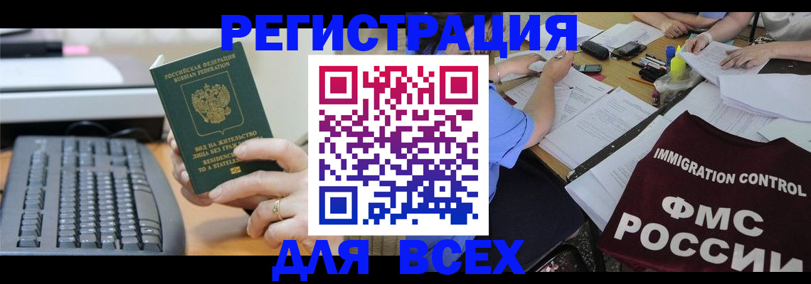 временная регистрация законно в Назарово